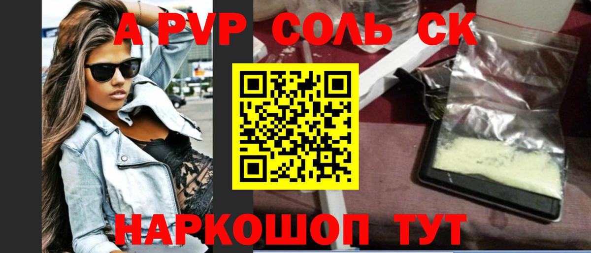 A-PVP СК Белгород