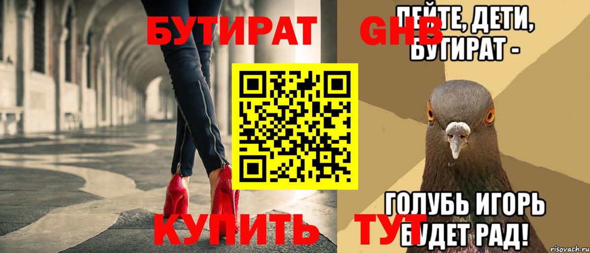 Бутират бутандиол Белгород