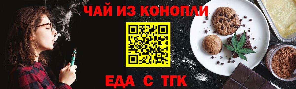 Еда ТГК конопля Белгород