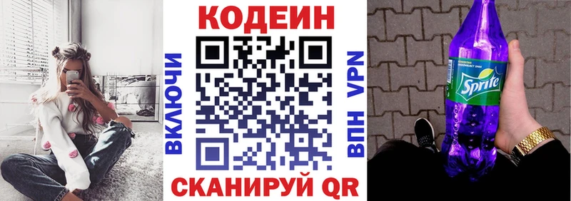 Кодеиновый сироп Lean Purple Drank  МЕГА ТОР  Белгород 