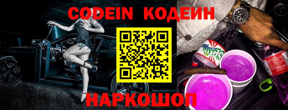 Кодеин напиток Lean (лин)  Вход с VPN  Белгород  Кодеин напиток Lean (лин) 