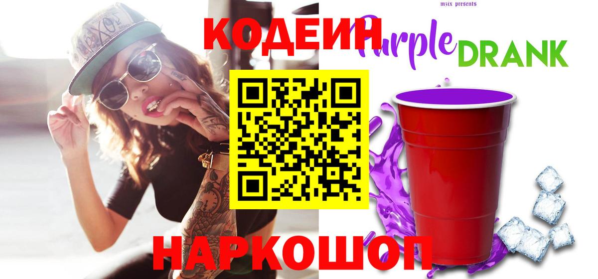 Кодеиновый сироп Lean напиток Lean (лин) Белгород