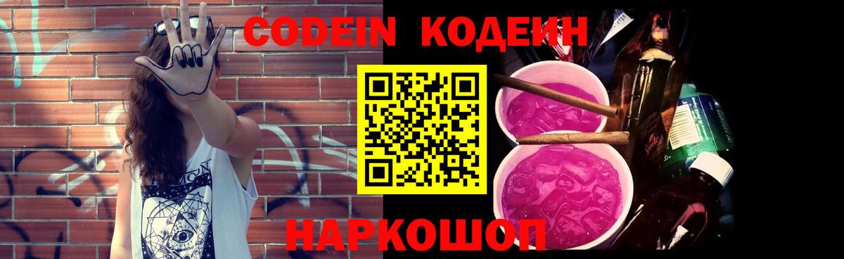 Кодеин напиток Lean (лин) Белгород