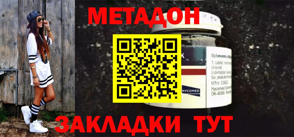 Метадон белоснежный Белгород