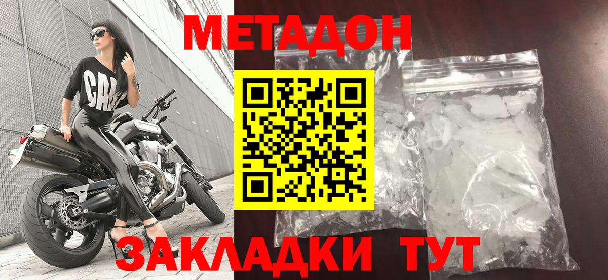МЕТАДОН кристалл  Вход с VPN  Белгород 