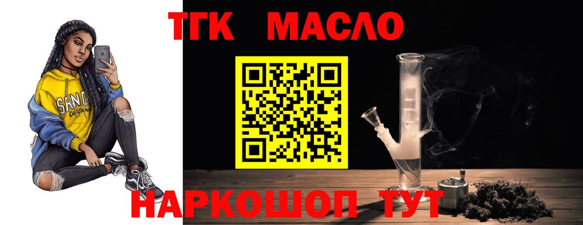 ТГК THC oil  Дистиллят ТГК жижа  Белгород 